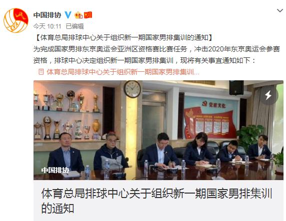 中国新闻网■中国男排最新集训名单出炉 冲击最后一张奥运门票