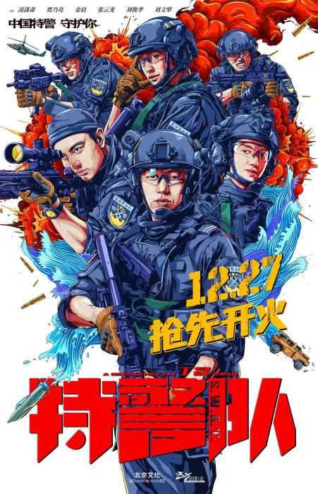 中国新闻网@电影《特警队》提档12·27 讲述真实特警故事