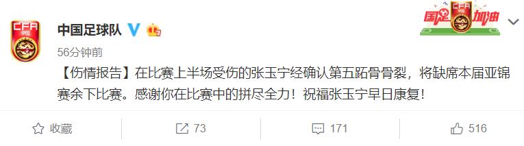 【中国新闻网】张玉宁伤别奥预赛：把眼泪擦干，去勇敢拥抱未来吧