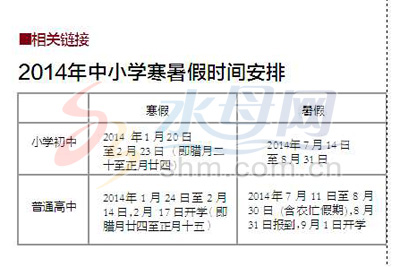 烟台小学初中腊月二十起放寒假 放假时间5周_