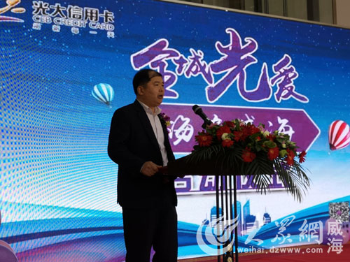 中国光大银行威海分行成功启动全城光爱活动